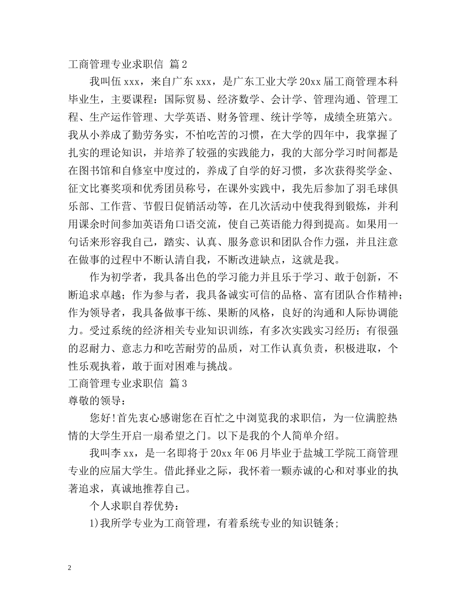 工商管理专业求职信2 _第2页