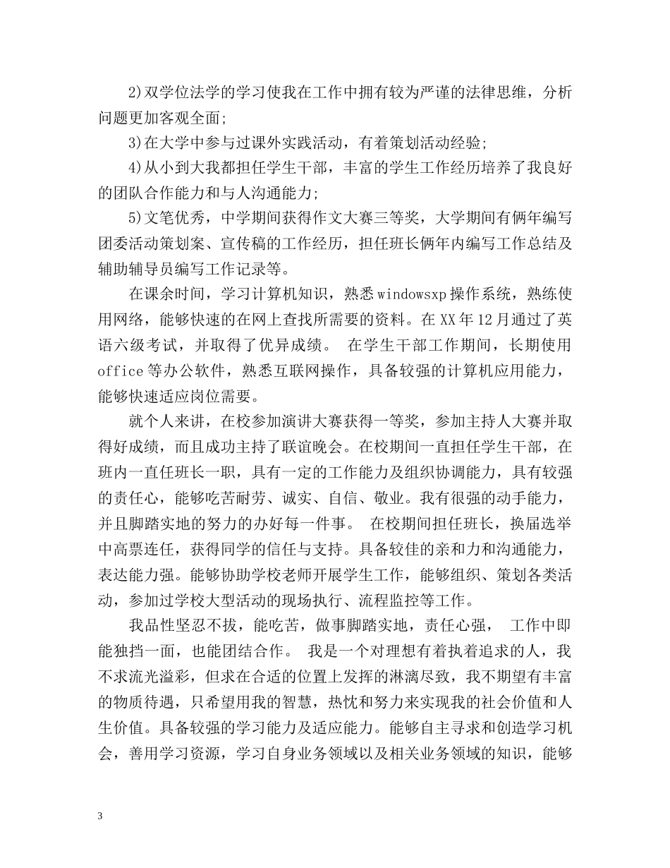 工商管理专业求职信2 _第3页