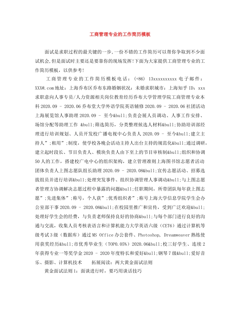 工商管理专业的工作简历模板 _第1页