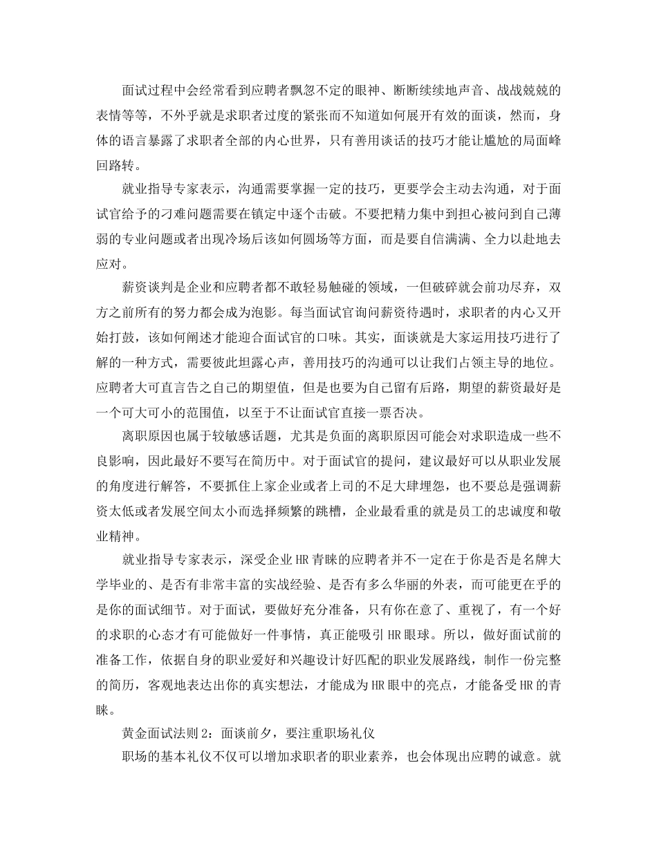 工商管理专业的工作简历模板 _第2页