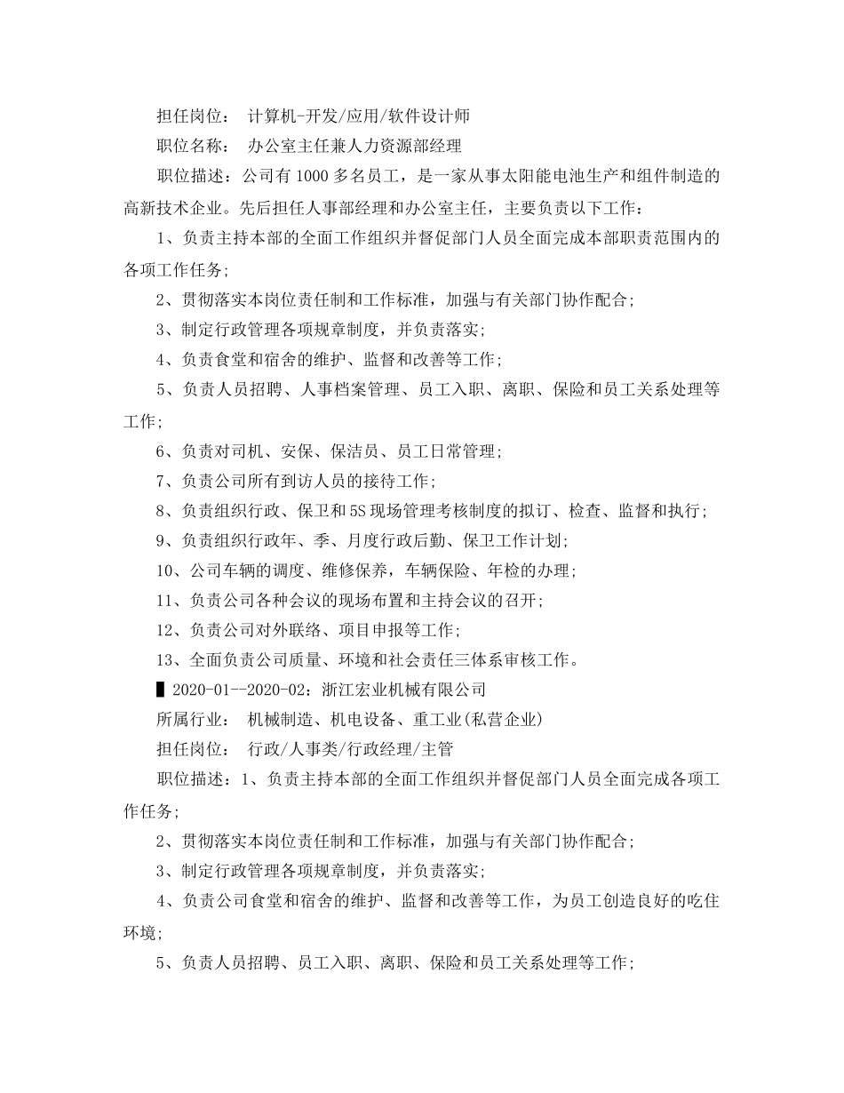 工商管理专业的个人求职简历范文 _第2页