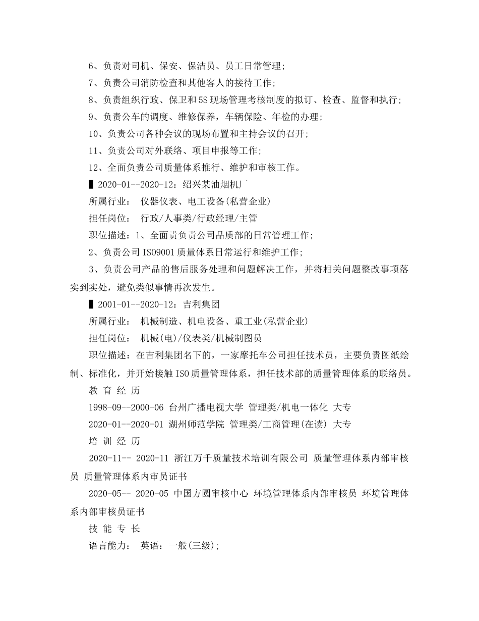工商管理专业的个人求职简历范文 _第3页