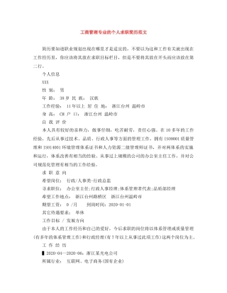 工商管理专业的个人求职简历范文 