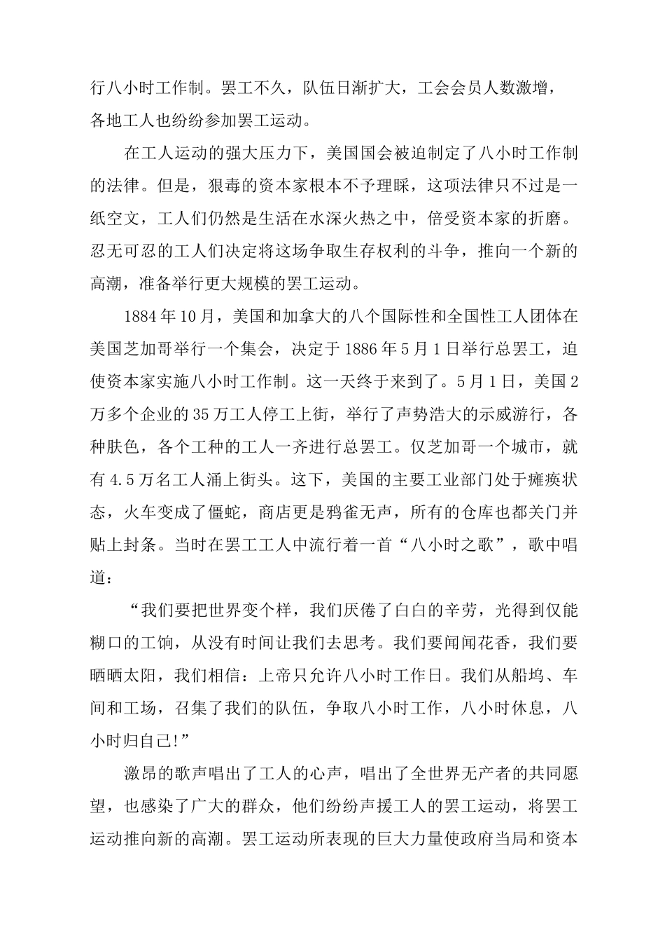 五一劳动节黑板报内容_第2页