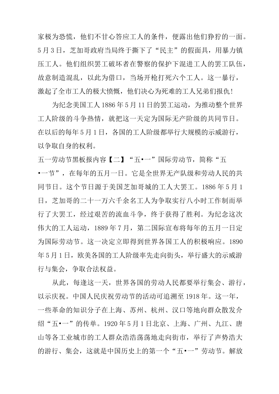 五一劳动节黑板报内容_第3页