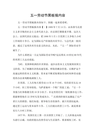 五一劳动节黑板报内容