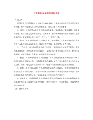 工商管理专业求职简历模板下载 