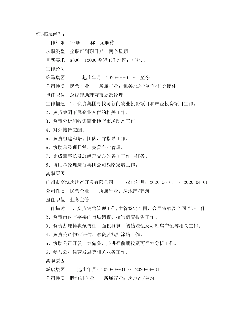 工商管理专业应聘简历 _第2页