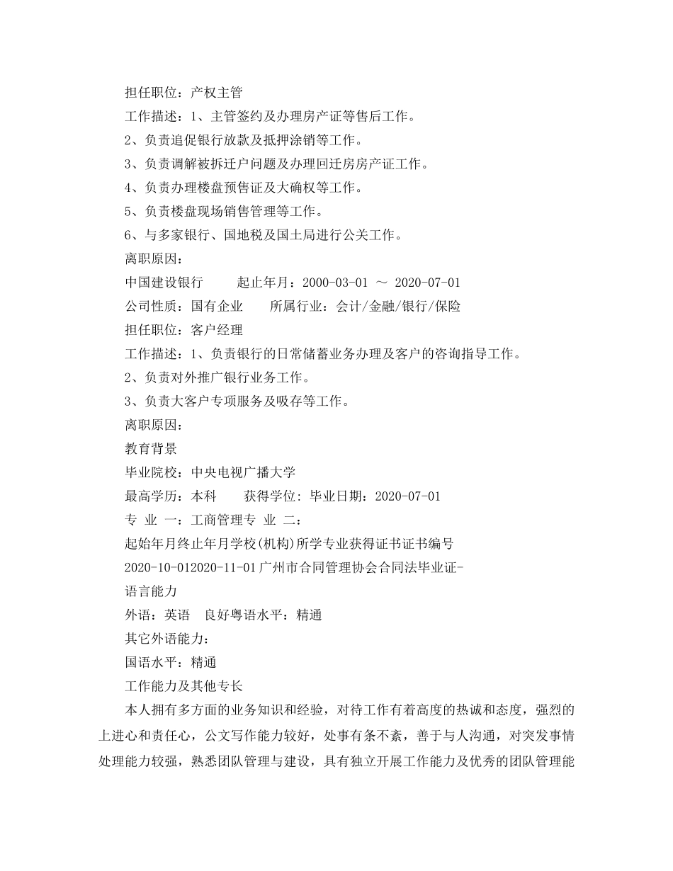 工商管理专业应聘简历 _第3页