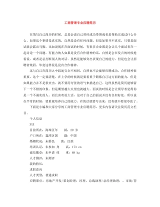 工商管理专业应聘简历 
