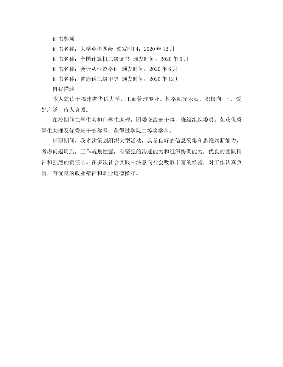 工商管理专业的大学生简历范文 _第2页