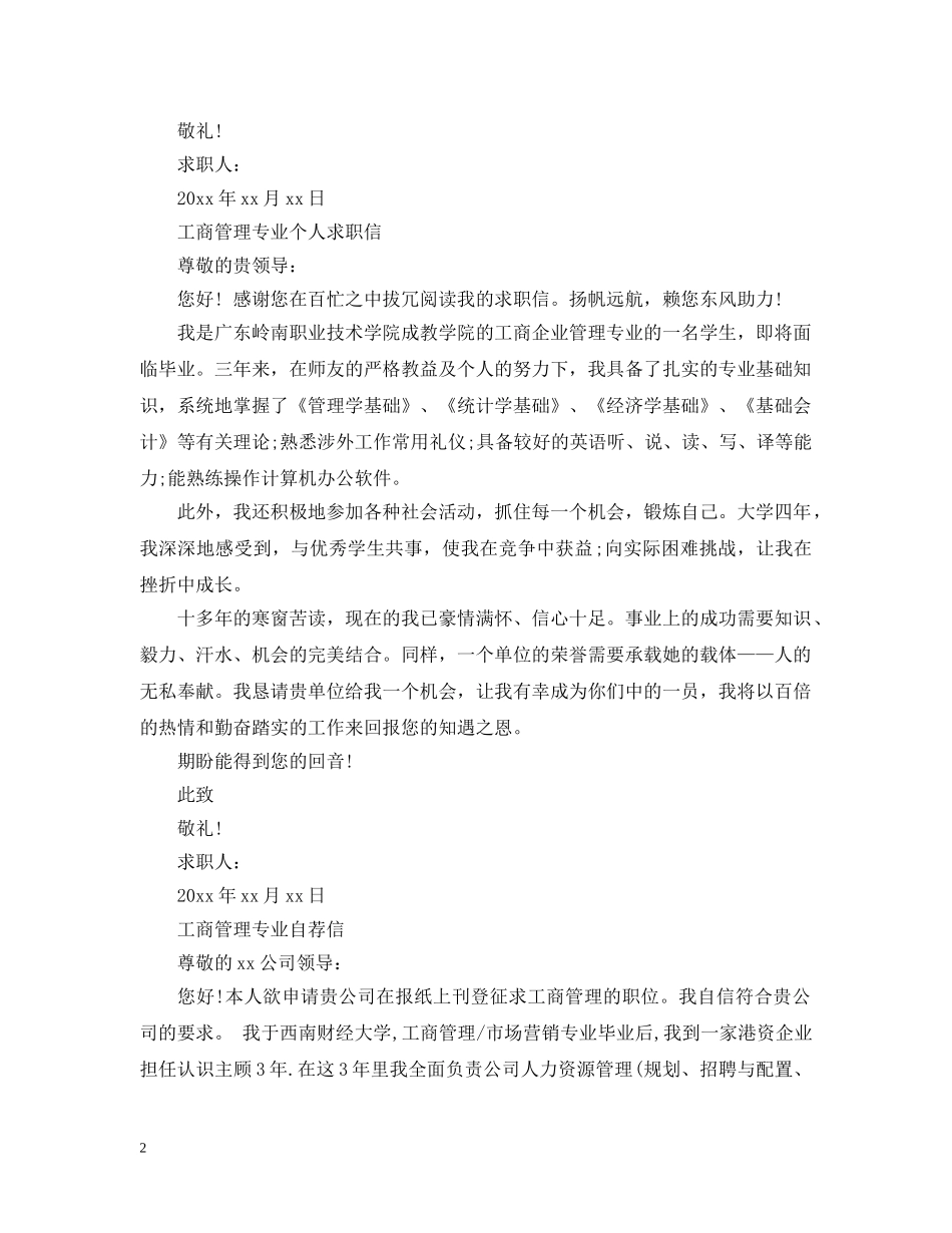 工商管理专业求职信范文 _第2页