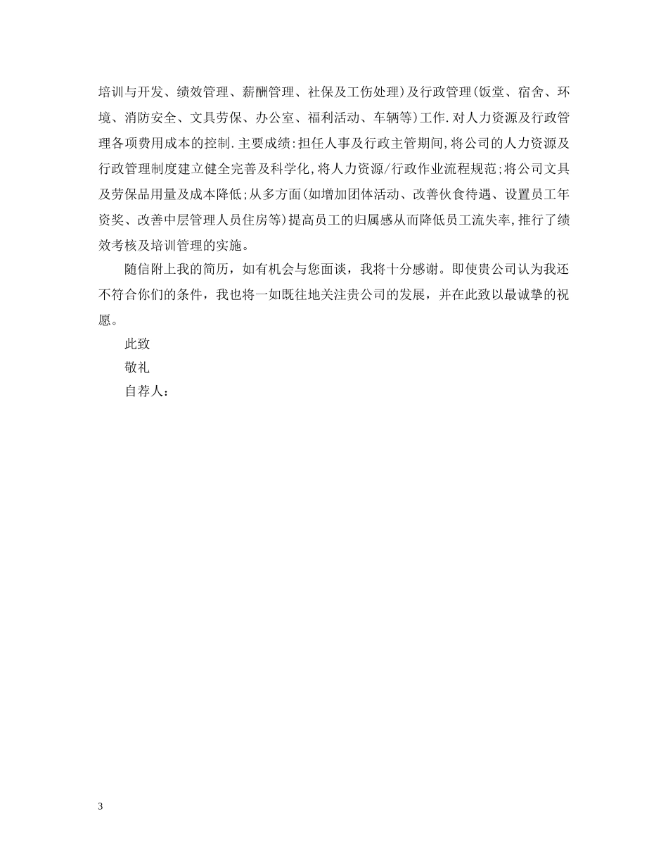 工商管理专业求职信范文 _第3页