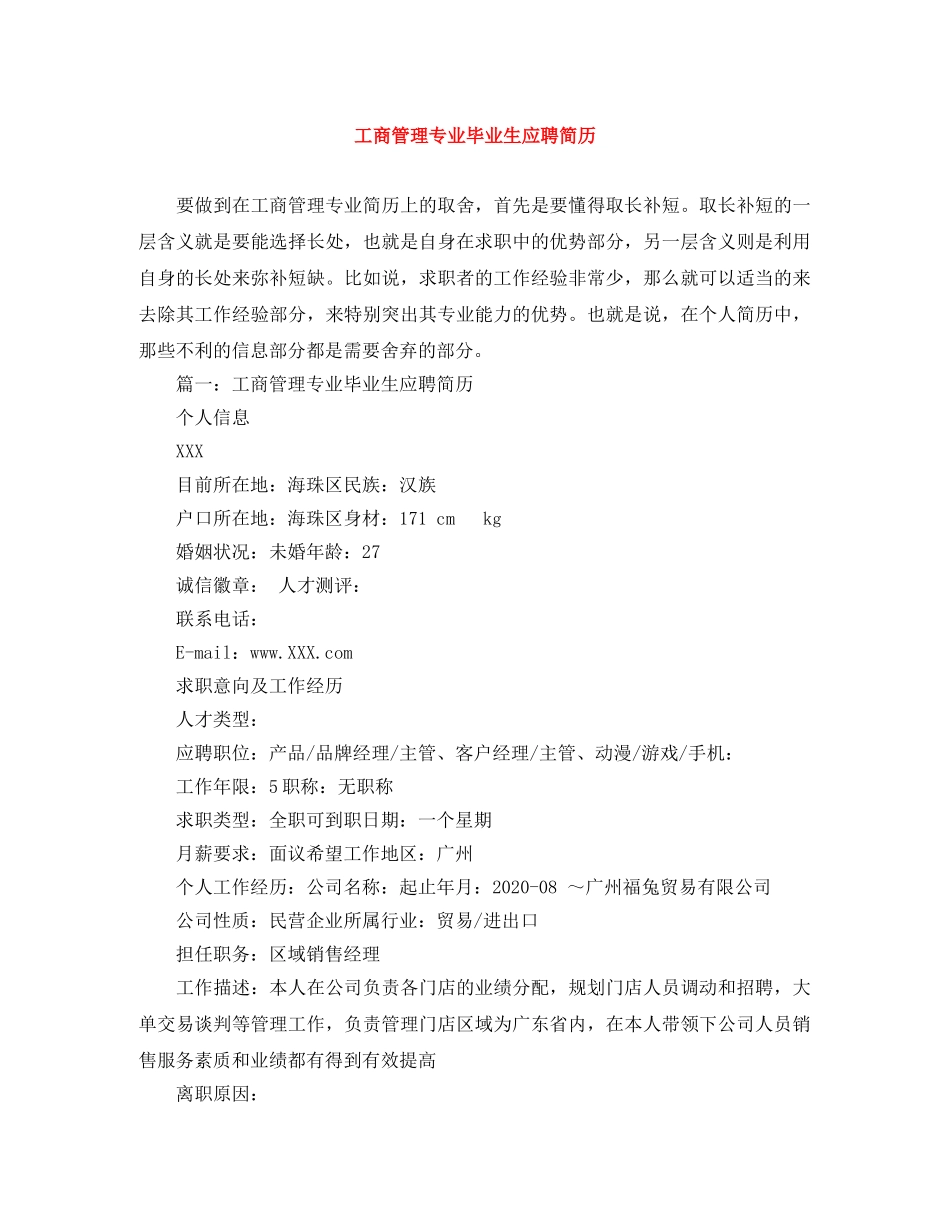 工商管理专业毕业生应聘简历 _第1页