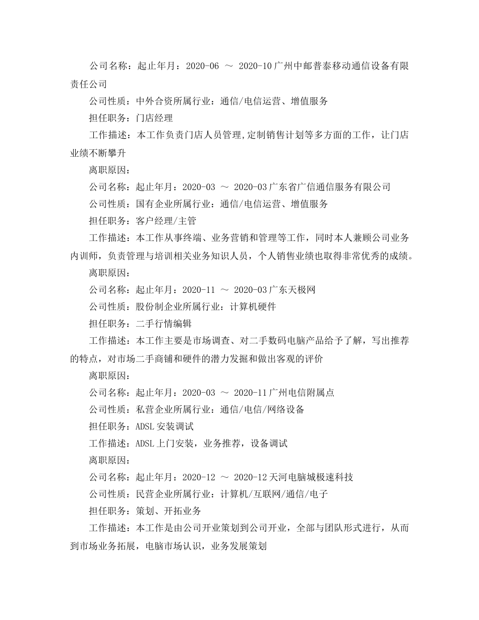 工商管理专业毕业生应聘简历 _第2页