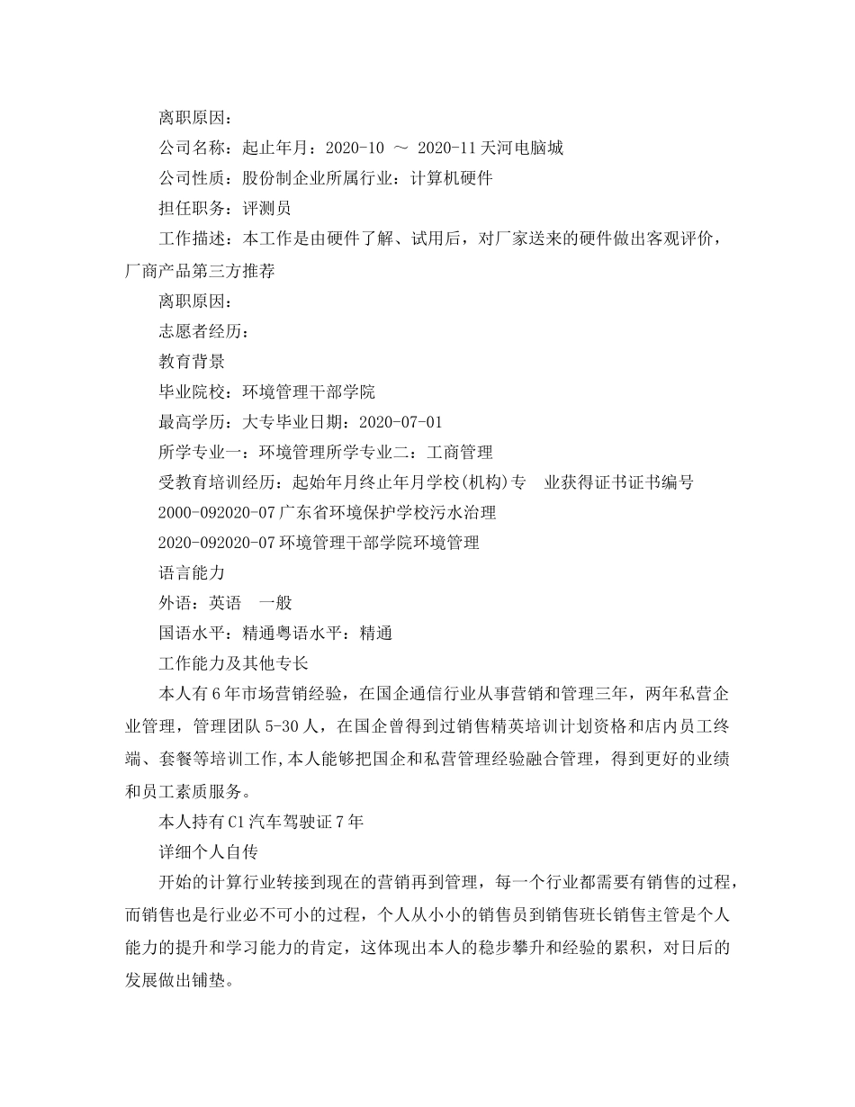 工商管理专业毕业生应聘简历 _第3页