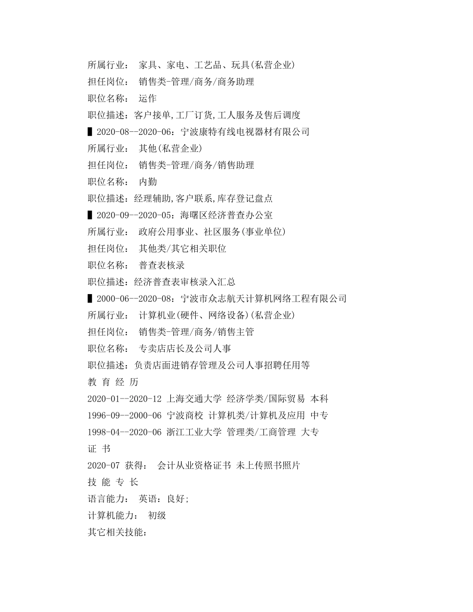 工商管理专业的工作简历范文 _第2页
