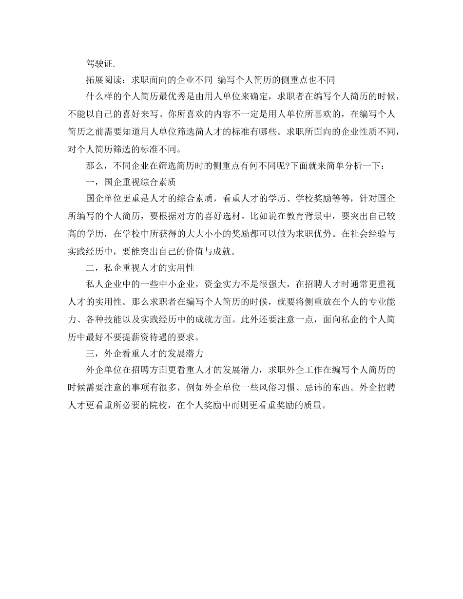 工商管理专业的工作简历范文 _第3页