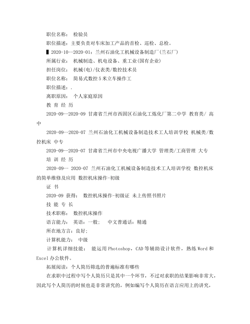 工商管理专业的个人应聘简历范文 _第2页