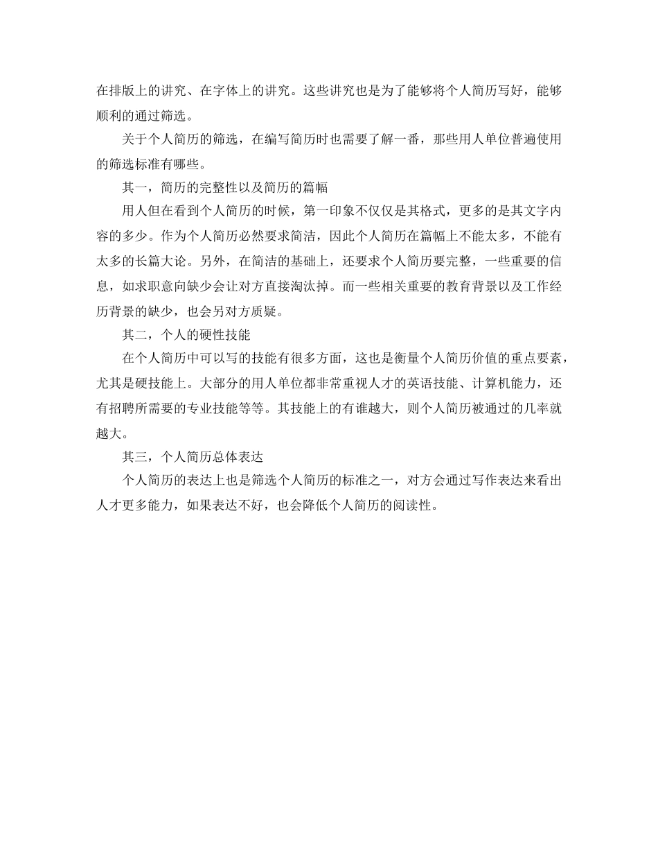 工商管理专业的个人应聘简历范文 _第3页