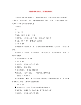 工商管理专业的个人应聘简历范文 