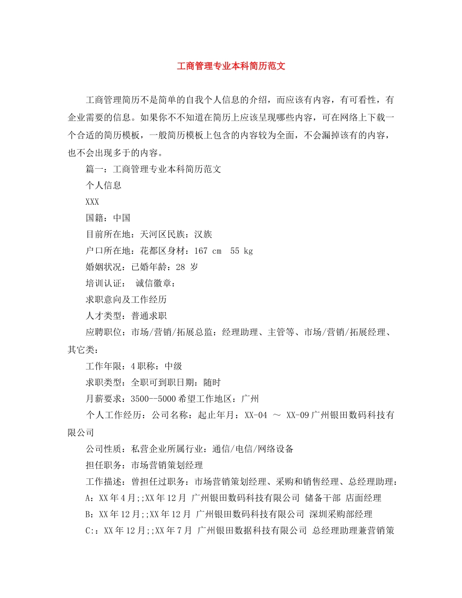 工商管理专业本科简历范文 _第1页