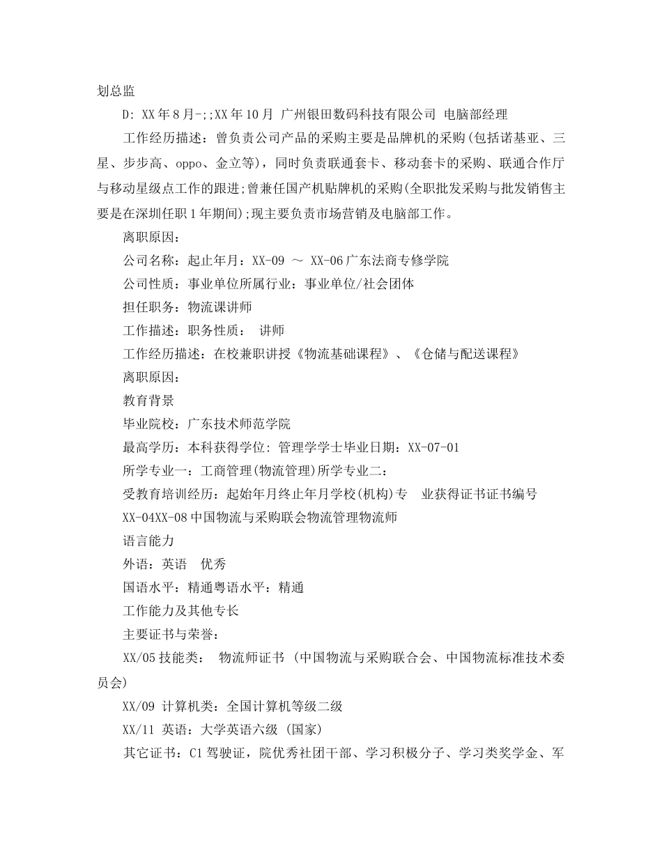 工商管理专业本科简历范文 _第2页