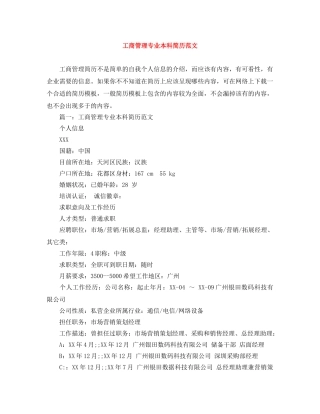 工商管理专业本科简历范文 