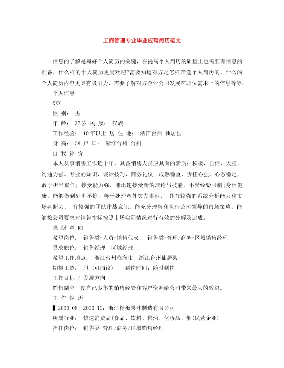工商管理专业毕业应聘简历范文 _第1页