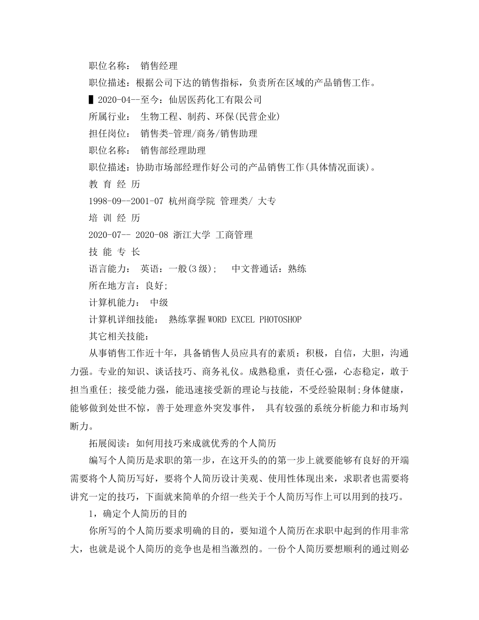 工商管理专业毕业应聘简历范文 _第2页