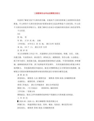 工商管理专业毕业应聘简历范文 
