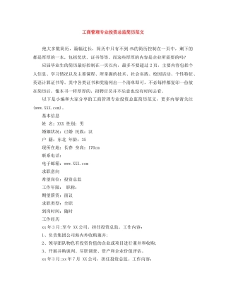 工商管理专业投资总监简历范文 