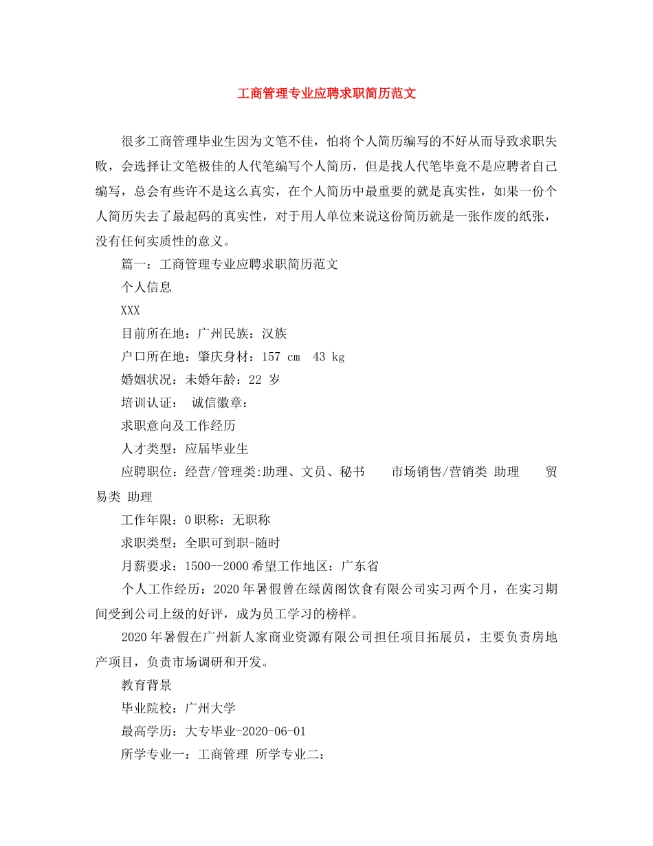 工商管理专业应聘求职简历范文 _第1页