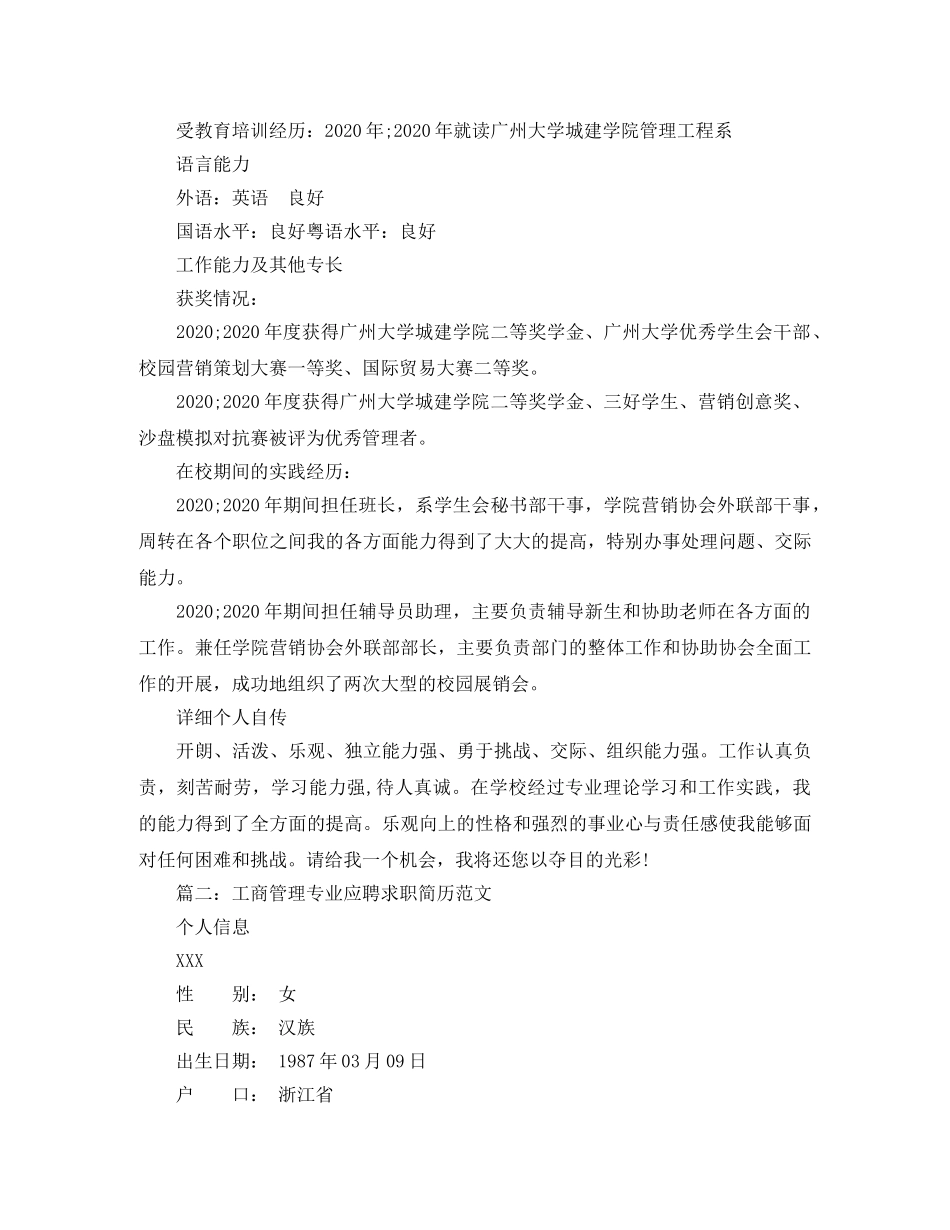 工商管理专业应聘求职简历范文 _第2页