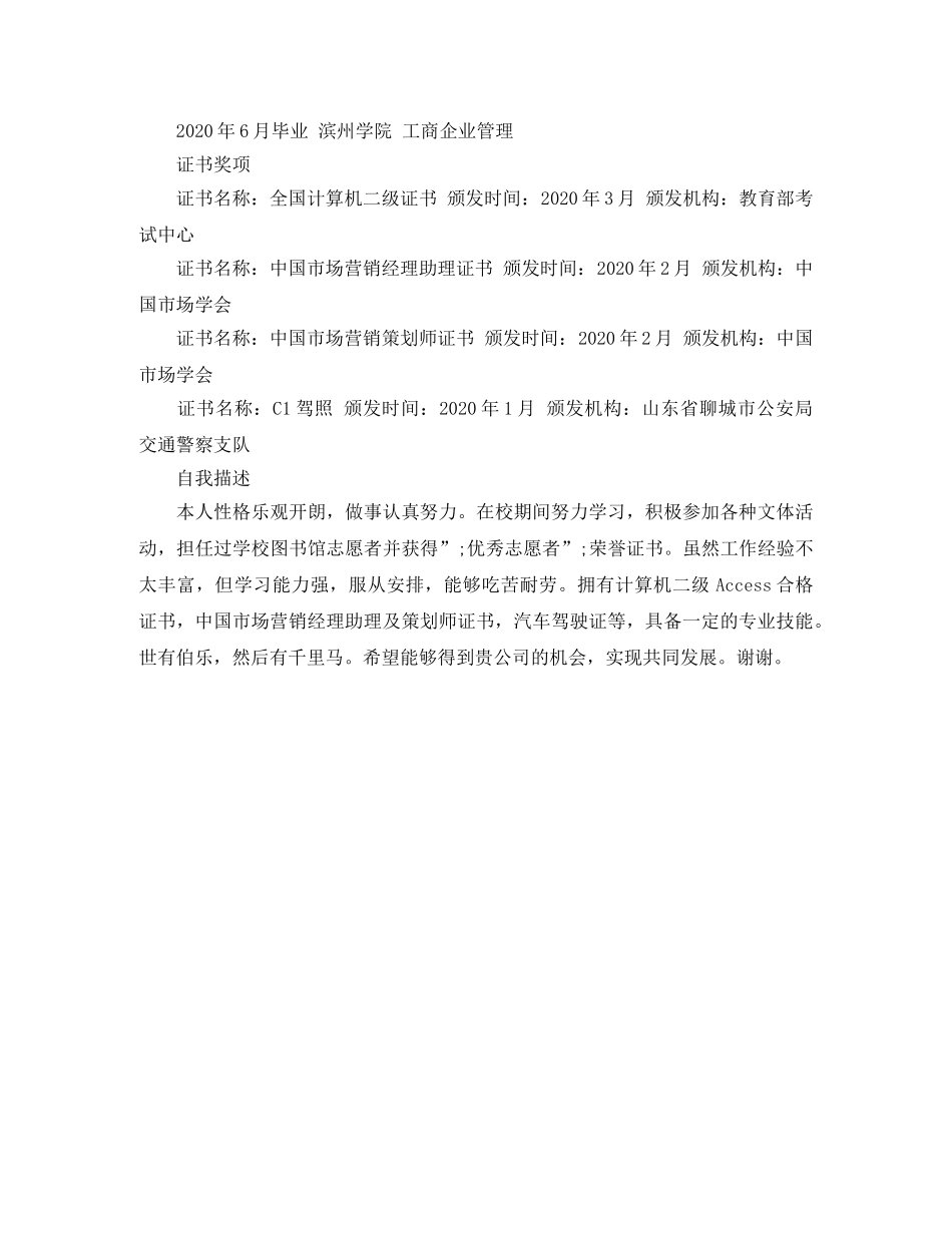 工商管理专业应聘的简历范文 _第2页