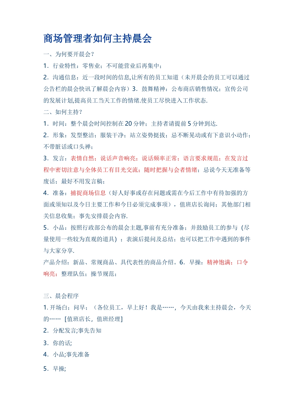 如何开好晨会_第2页