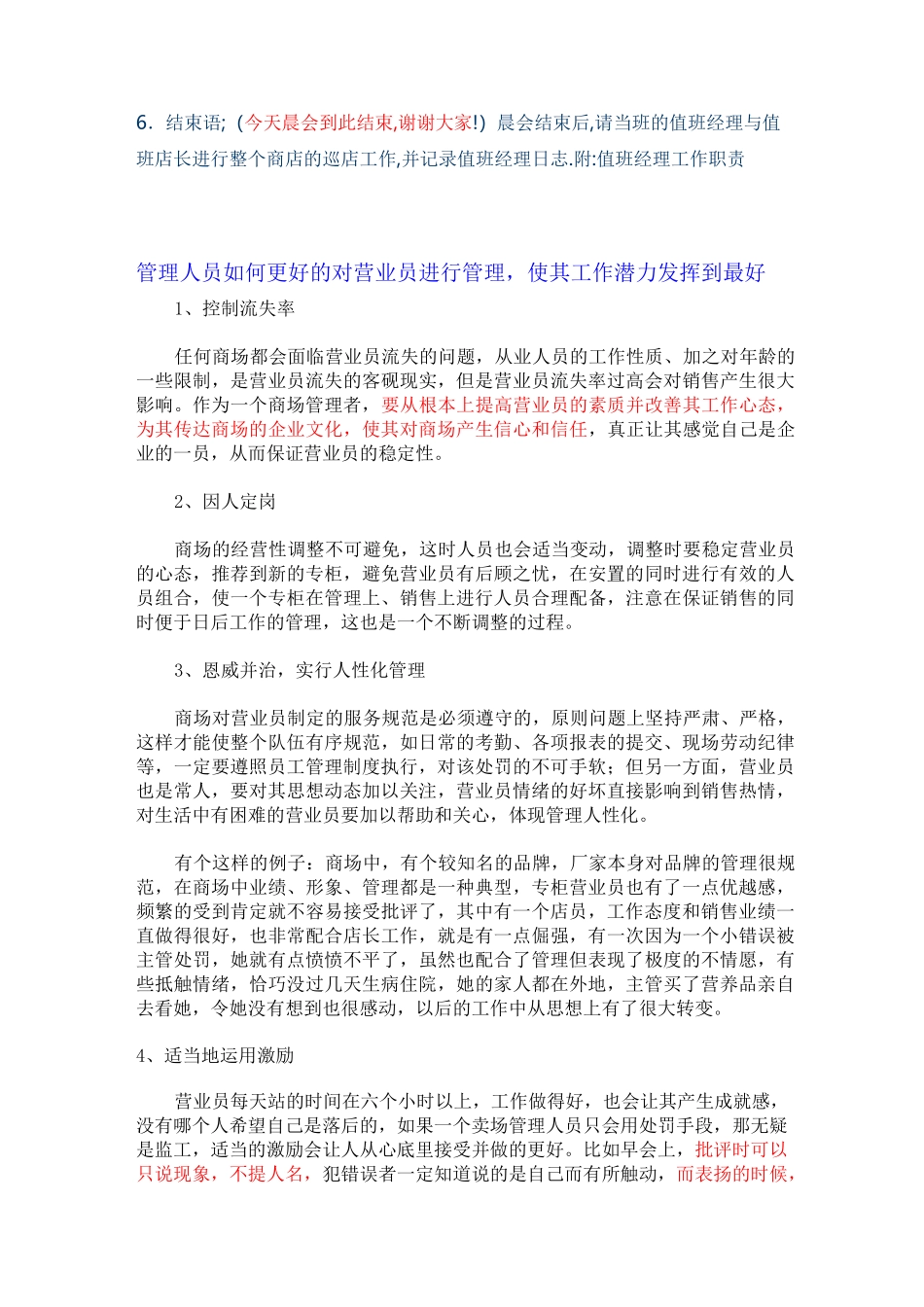 如何开好晨会_第3页