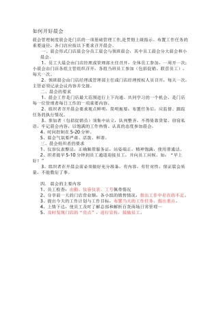 如何开好晨会