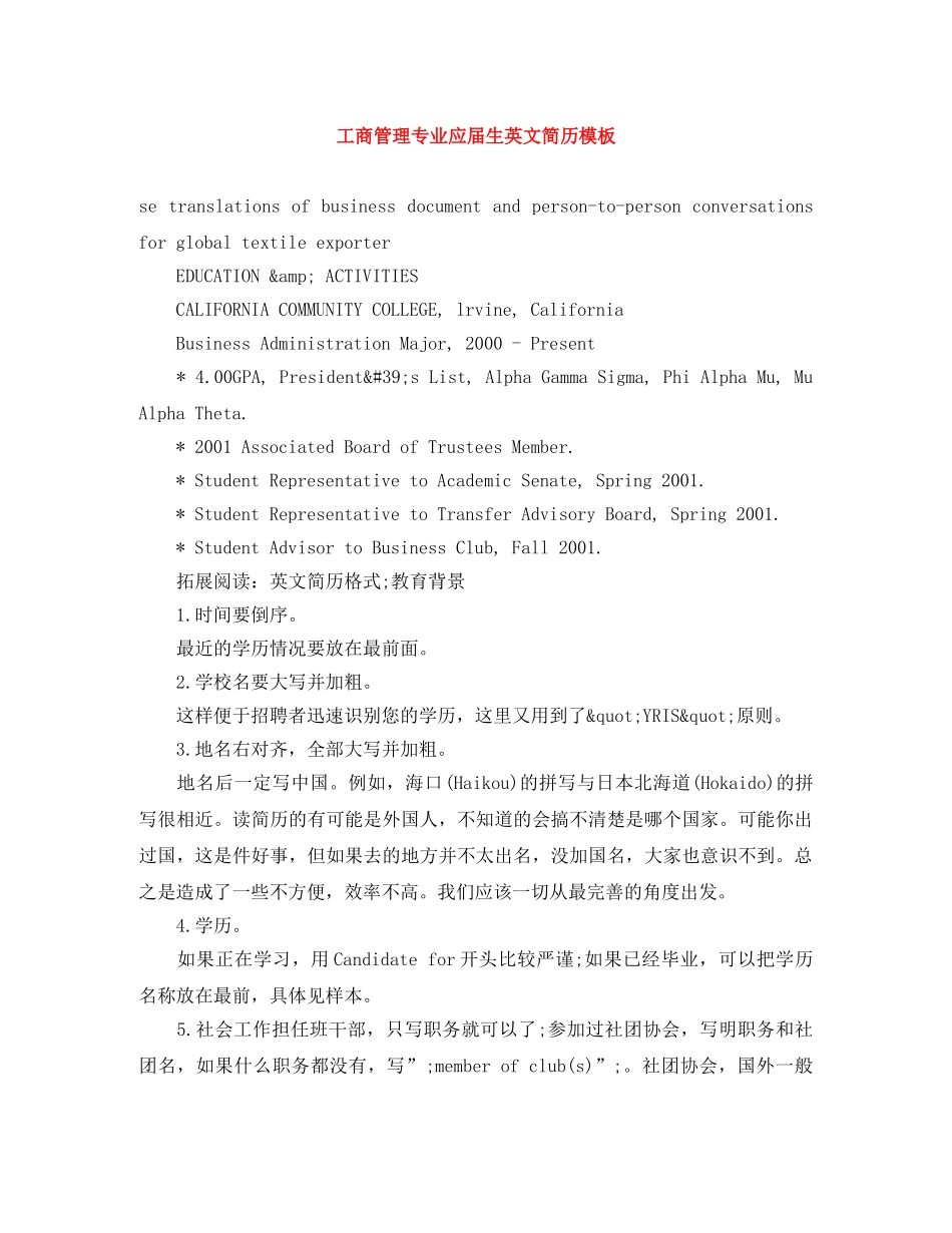 工商管理专业应届生英文简历模板 _第1页