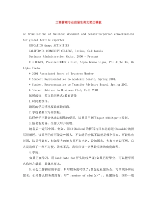 工商管理专业应届生英文简历模板 