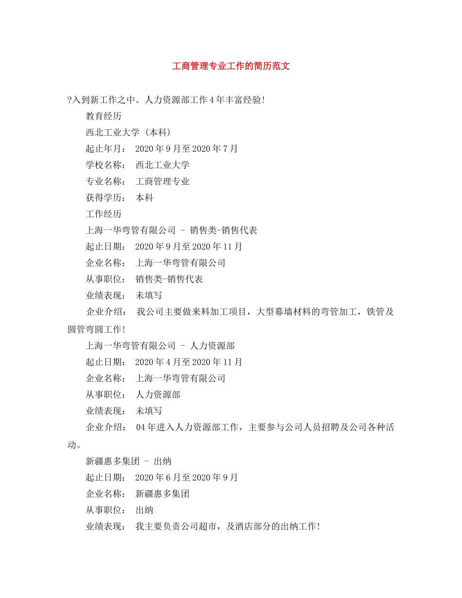 工商管理专业工作的简历范文 _第1页