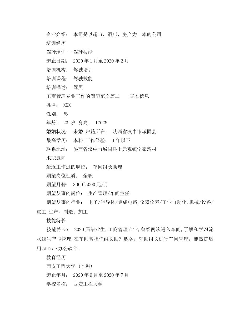 工商管理专业工作的简历范文 _第2页