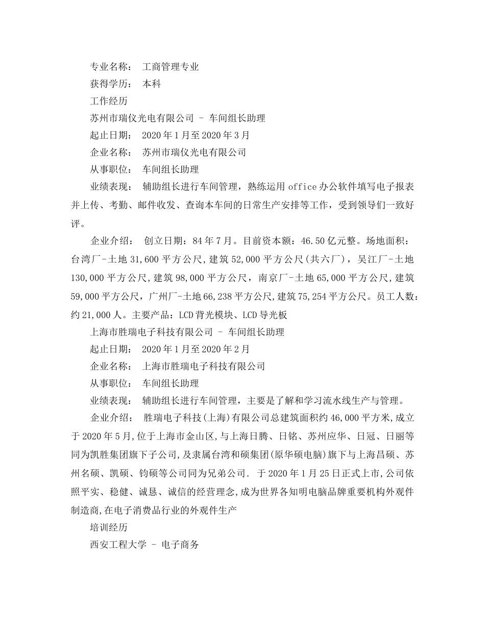 工商管理专业工作的简历范文 _第3页