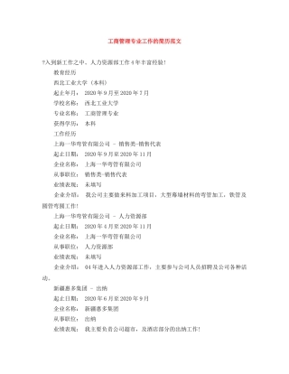 工商管理专业工作的简历范文 