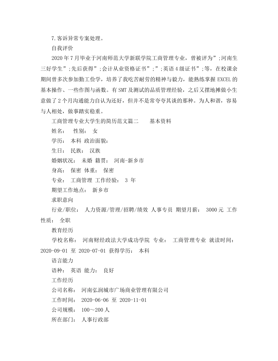 工商管理专业大学生的简历范文 _第2页