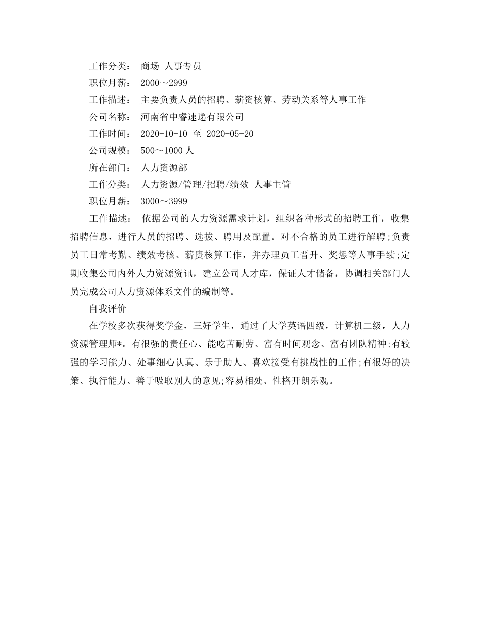 工商管理专业大学生的简历范文 _第3页