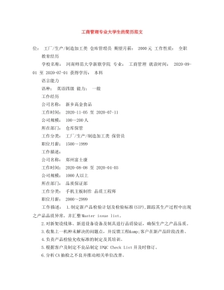 工商管理专业大学生的简历范文 