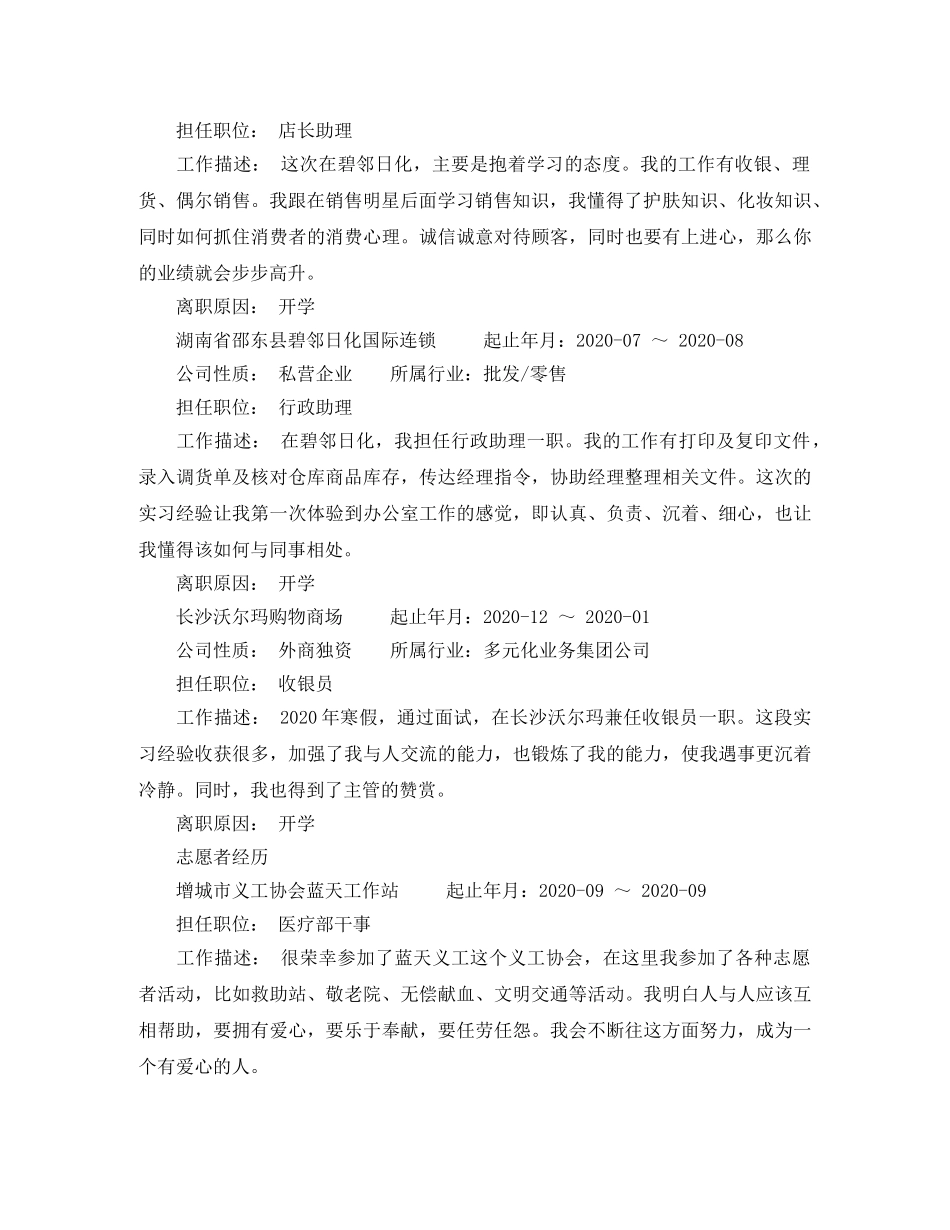 工商管理专业学生求职简历范文 _第2页