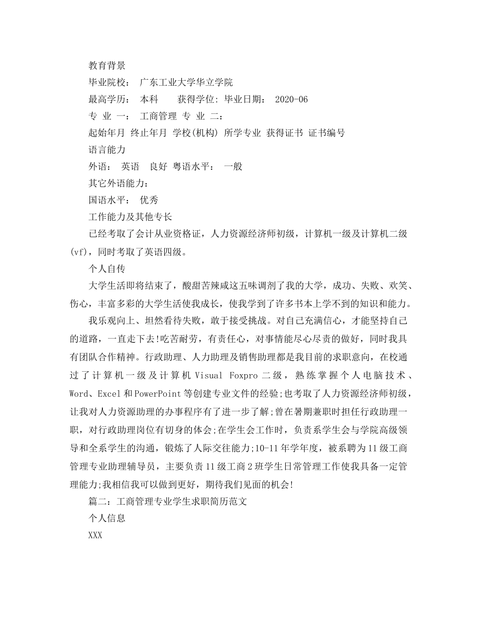 工商管理专业学生求职简历范文 _第3页