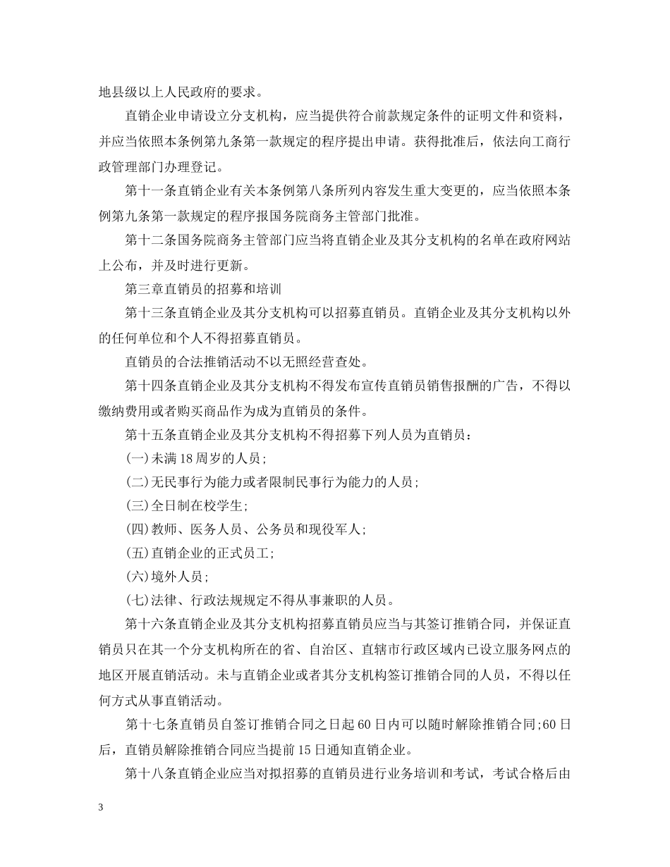 工商局直销管理条例 _第3页